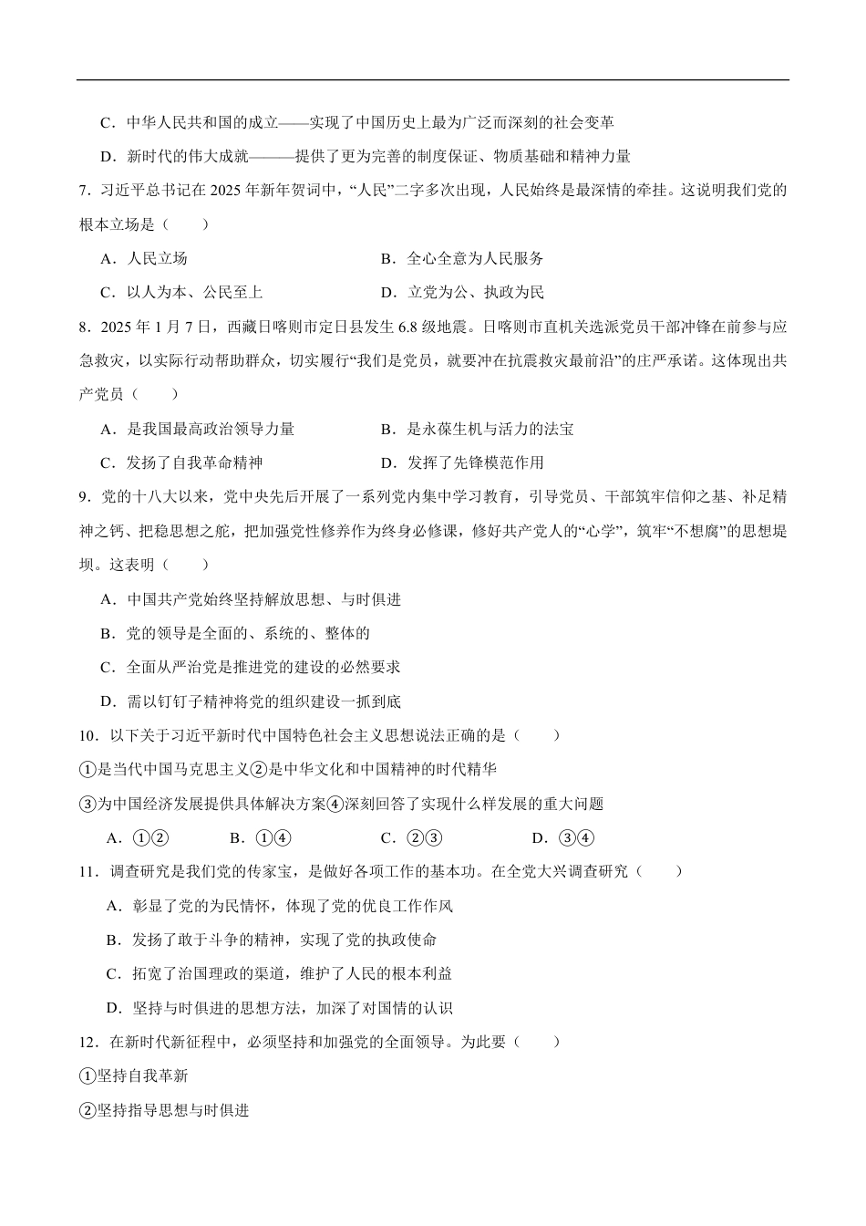 天津市部分区2024-2025学年高一下学期期中练习政治试卷（含答案）.pdf