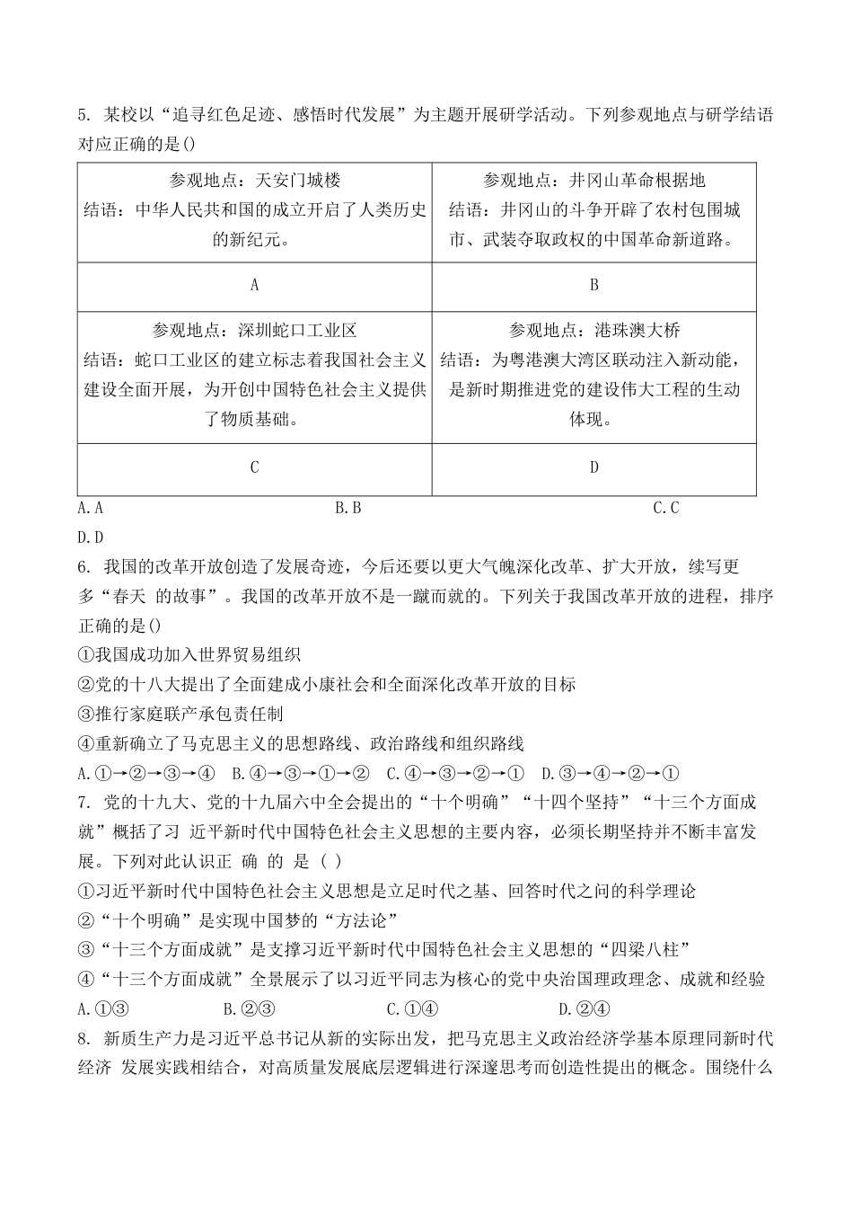 天津二中25秋高一第二次月考——政治试卷.docx