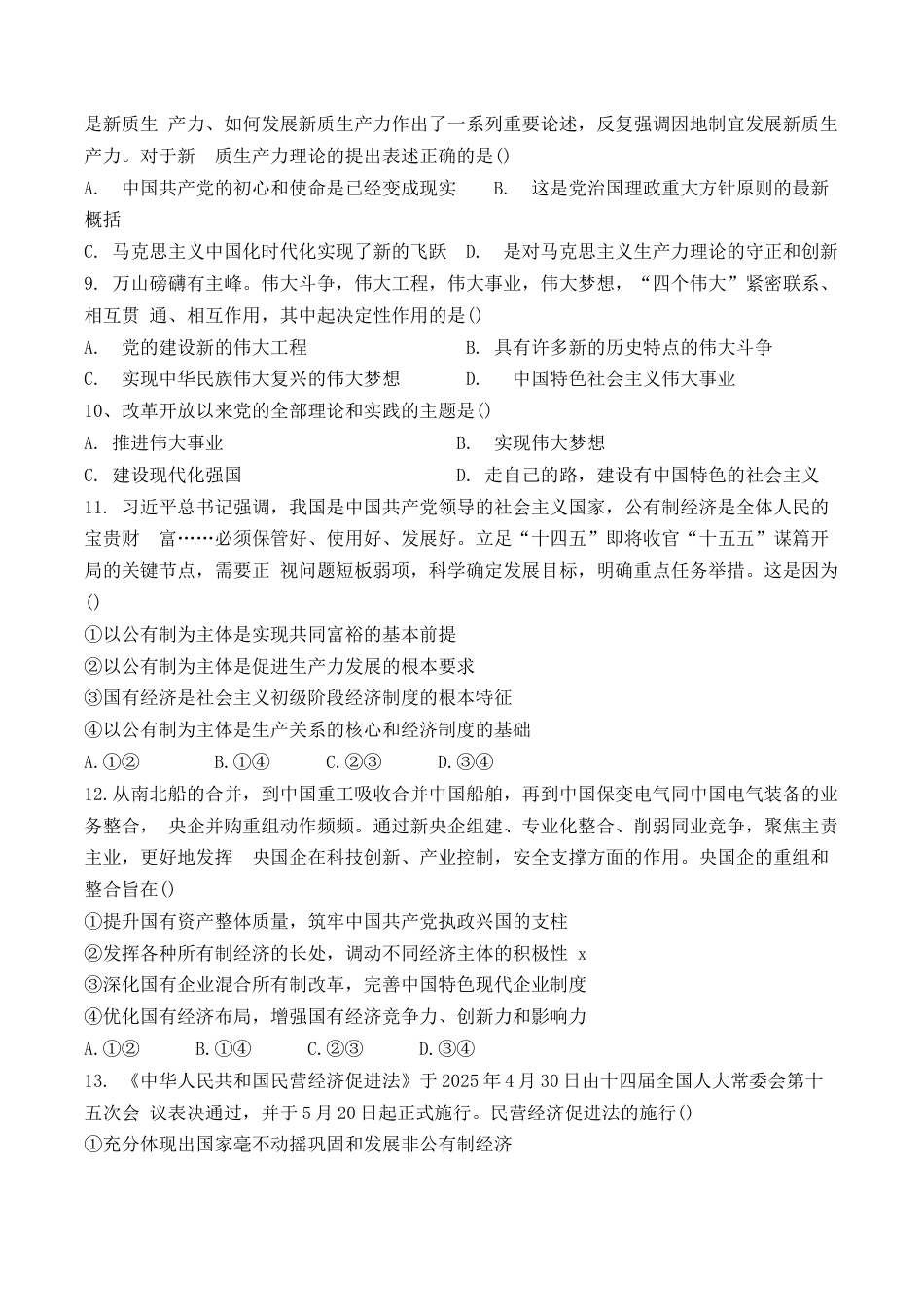 天津二中25秋高一第二次月考——政治试卷.docx