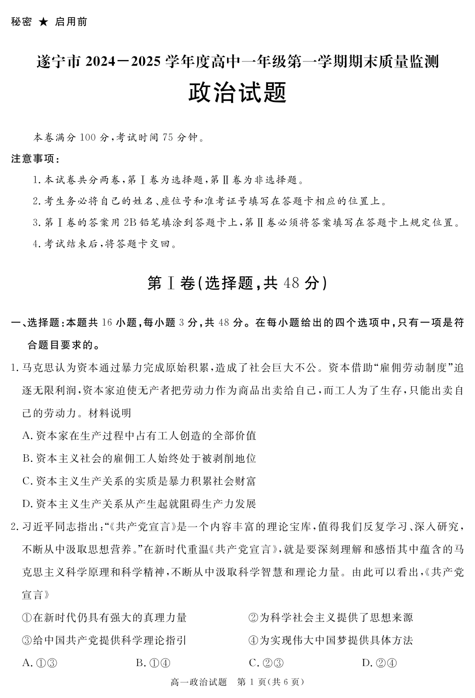 四川省自贡市、遂宁市、广安市等2024-2025学年高一上学期期末考试 政治 PDF版含解析.pdf