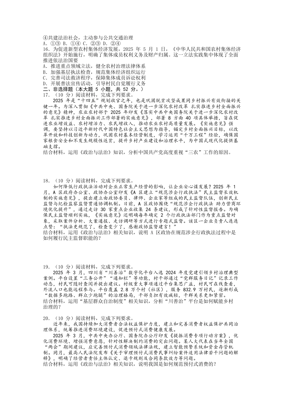四川省资阳市2024-2025学年高一下学期期末考试政治试题（含答案）.docx