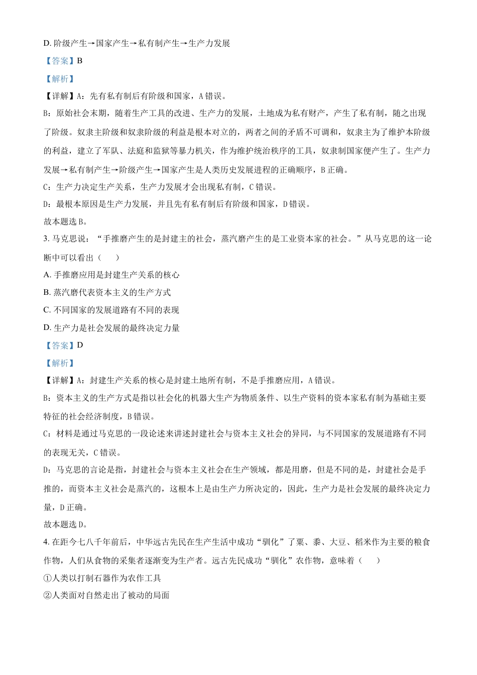 四川省雅安中学2024-2025学年高一上学期10月月考政治试题 Word版含解析.docx