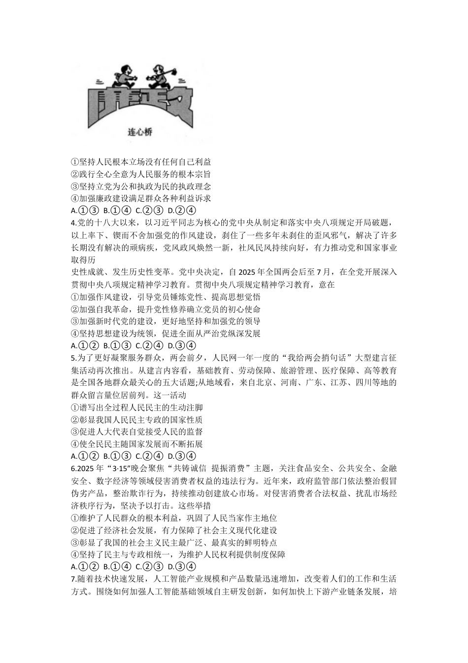 四川省雅安市2024-2025学年高一下学期期末考试政治试题（无答案）.docx