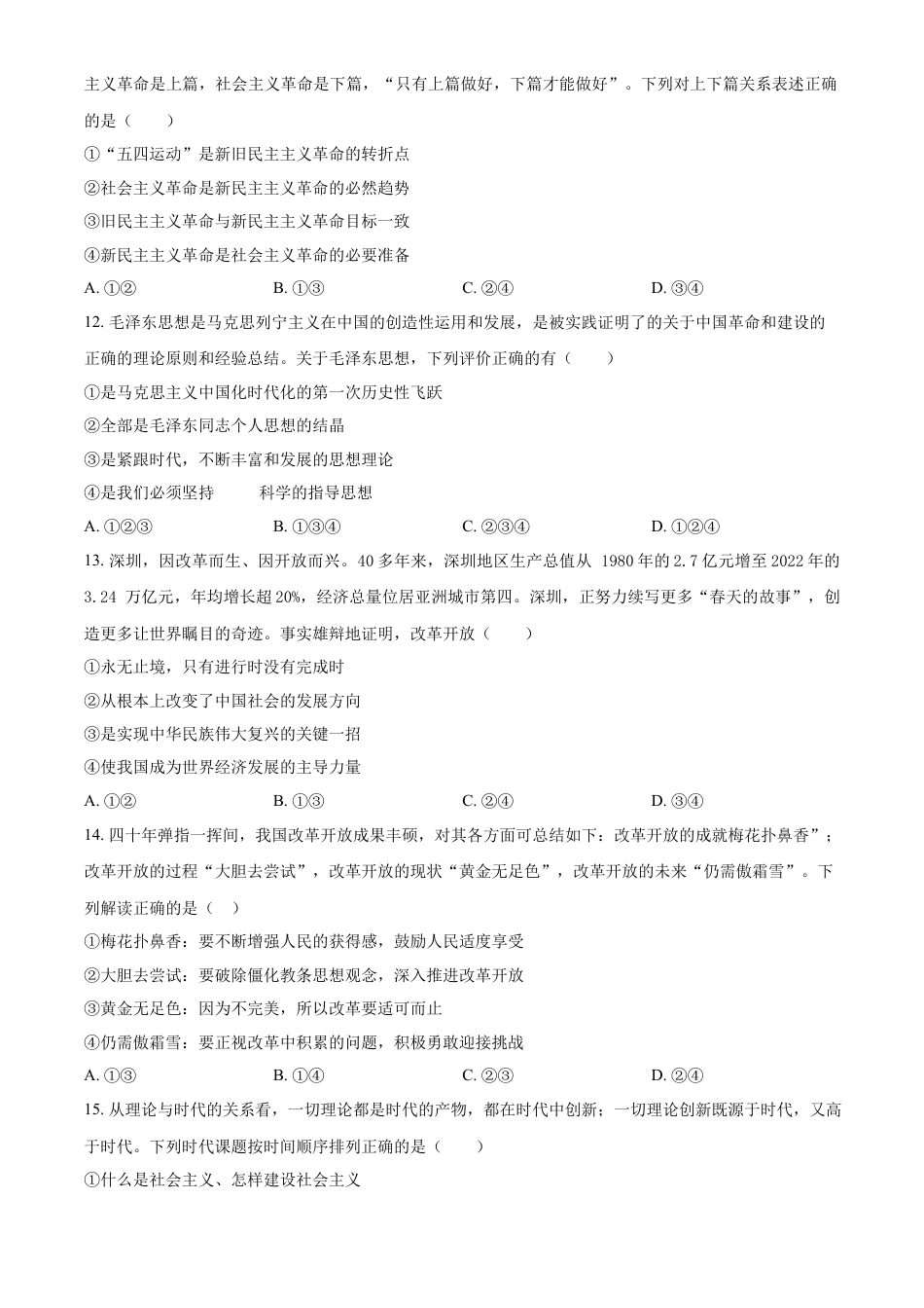 四川省威远中学校2024-2025学年高一上学期12月月考政治试题 Word版无答案.docx