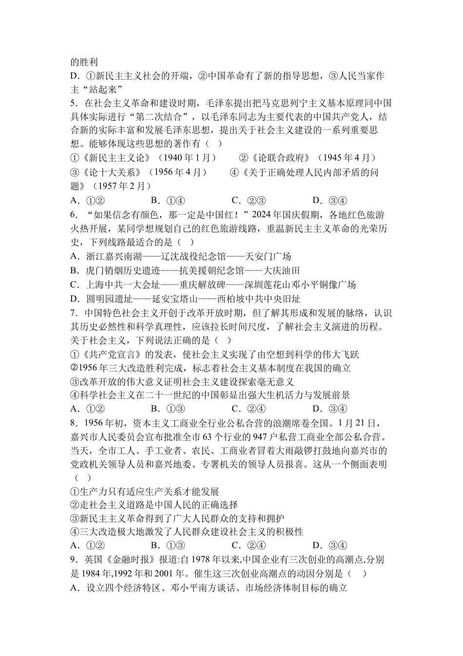 四川省遂宁中学校2024-2025学年高一上学期期中考试政治试题.docx