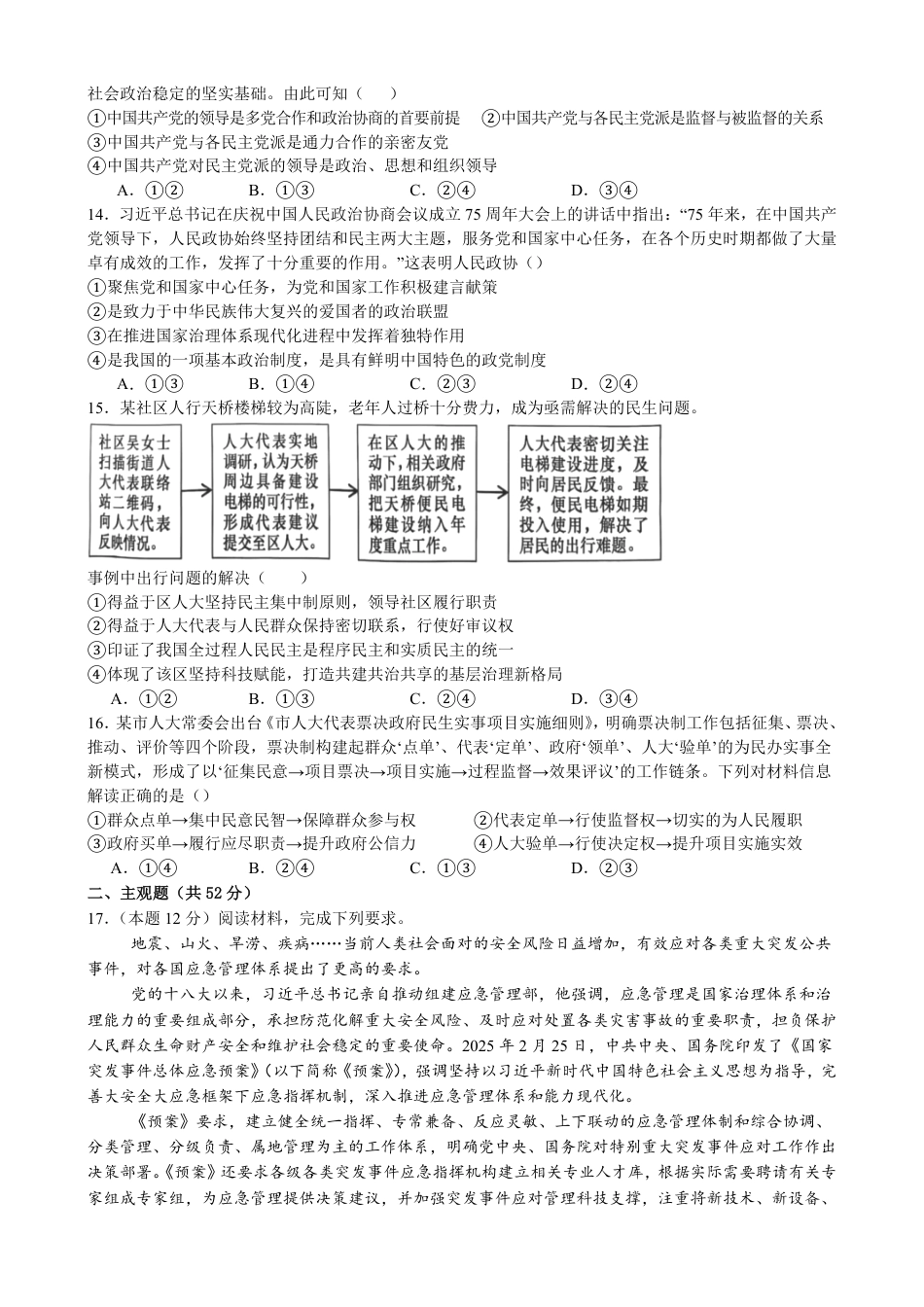 四川省内江市威远中学校2024-2025学年高一下学期期中考试政治试题（含答案）.pdf