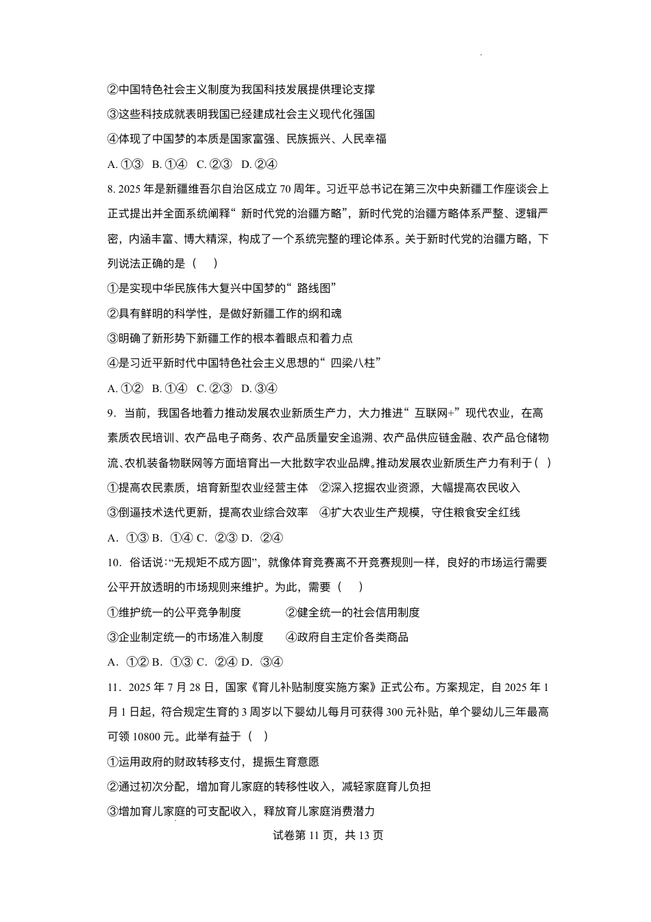四川省内江市第一中学2025-2026学年高一上学期12月月考政治试题含答案.pdf