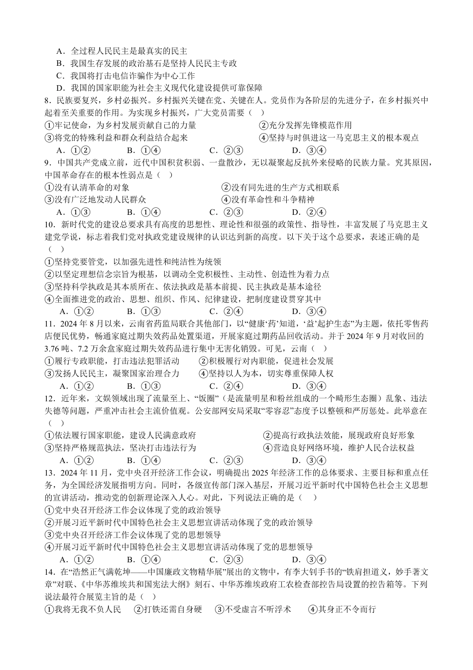四川省内江市第一中学2024-2025学年高一下学期3月月考思想政治试题（含答案）.pdf
