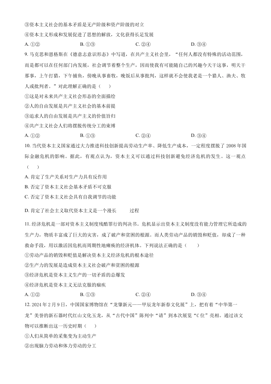 四川省南充高级中学2024-2025学年高一上学期第一次月考试题 政治 Word版含答案.docx