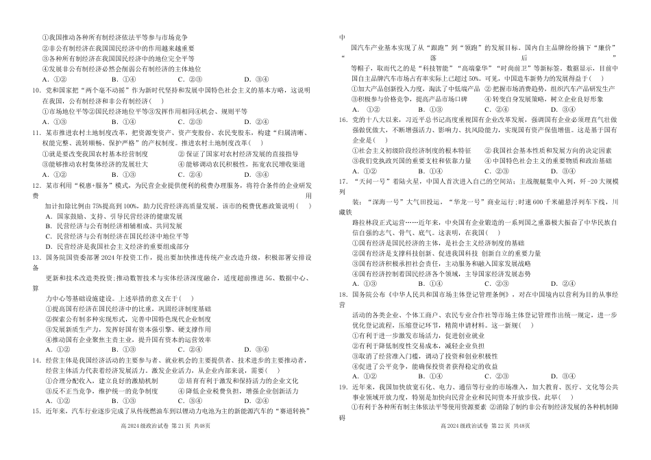 四川省南充高级中学2024-2025学年高一上学期第二次月考（12月）政治试题 Word版含答案.docx