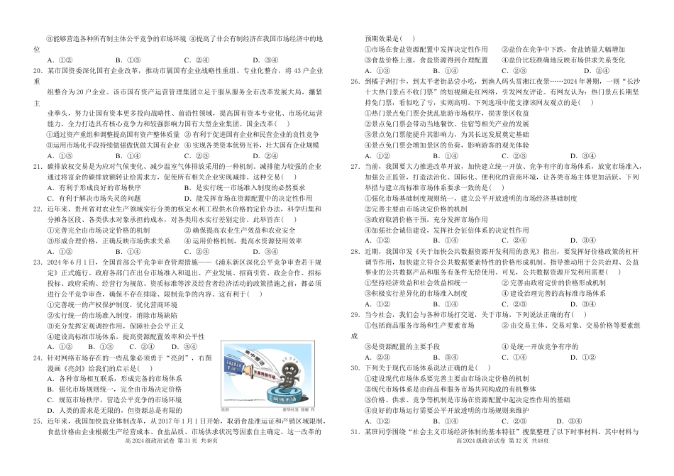 四川省南充高级中学2024-2025学年高一上学期第二次月考（12月）政治试题 Word版含答案.docx