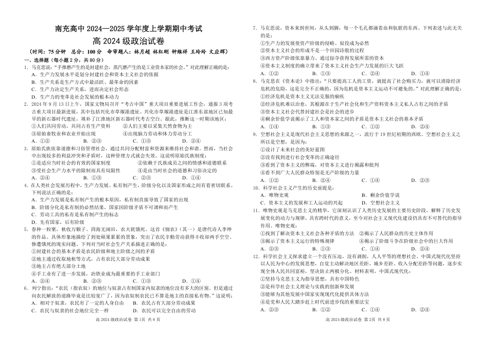 四川省南充高级中学2024-2025高一上学期期中考试政治试题 .pdf