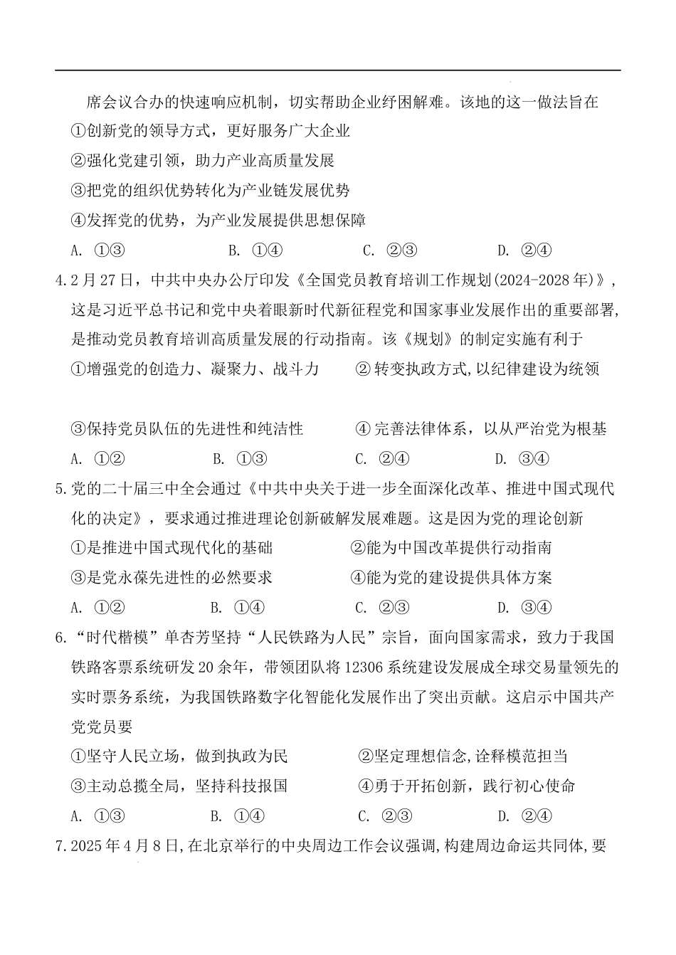四川省绵阳外国语学校2024-2025学年高一下学期期末模拟考试政治试题.docx
