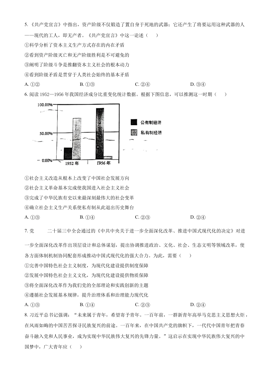 四川省绵阳市高中2024-2025学年高一上学期期末质量检测政治试卷  Word版无答案.docx