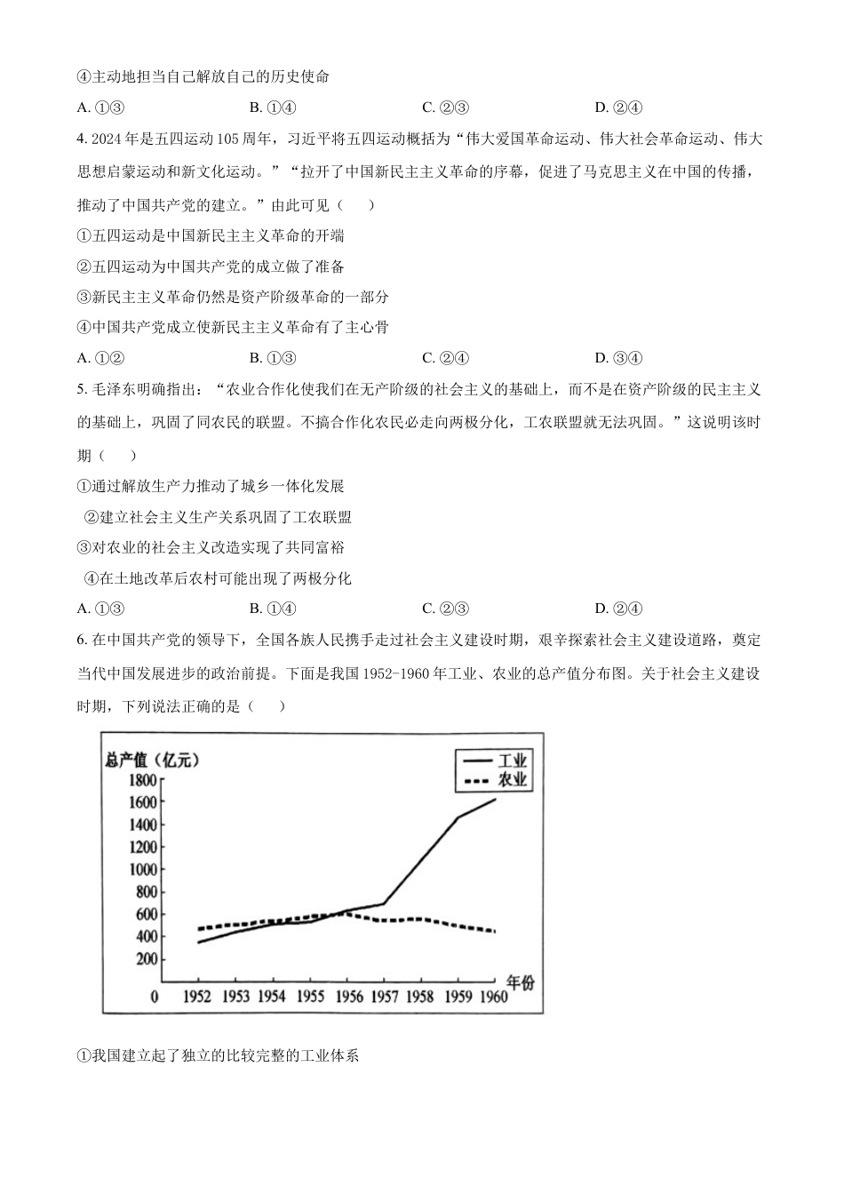 四川省绵阳市2024-2025学年高一上学期学业发展指导文化测评（期中）政治试题  Word版无答案.docx