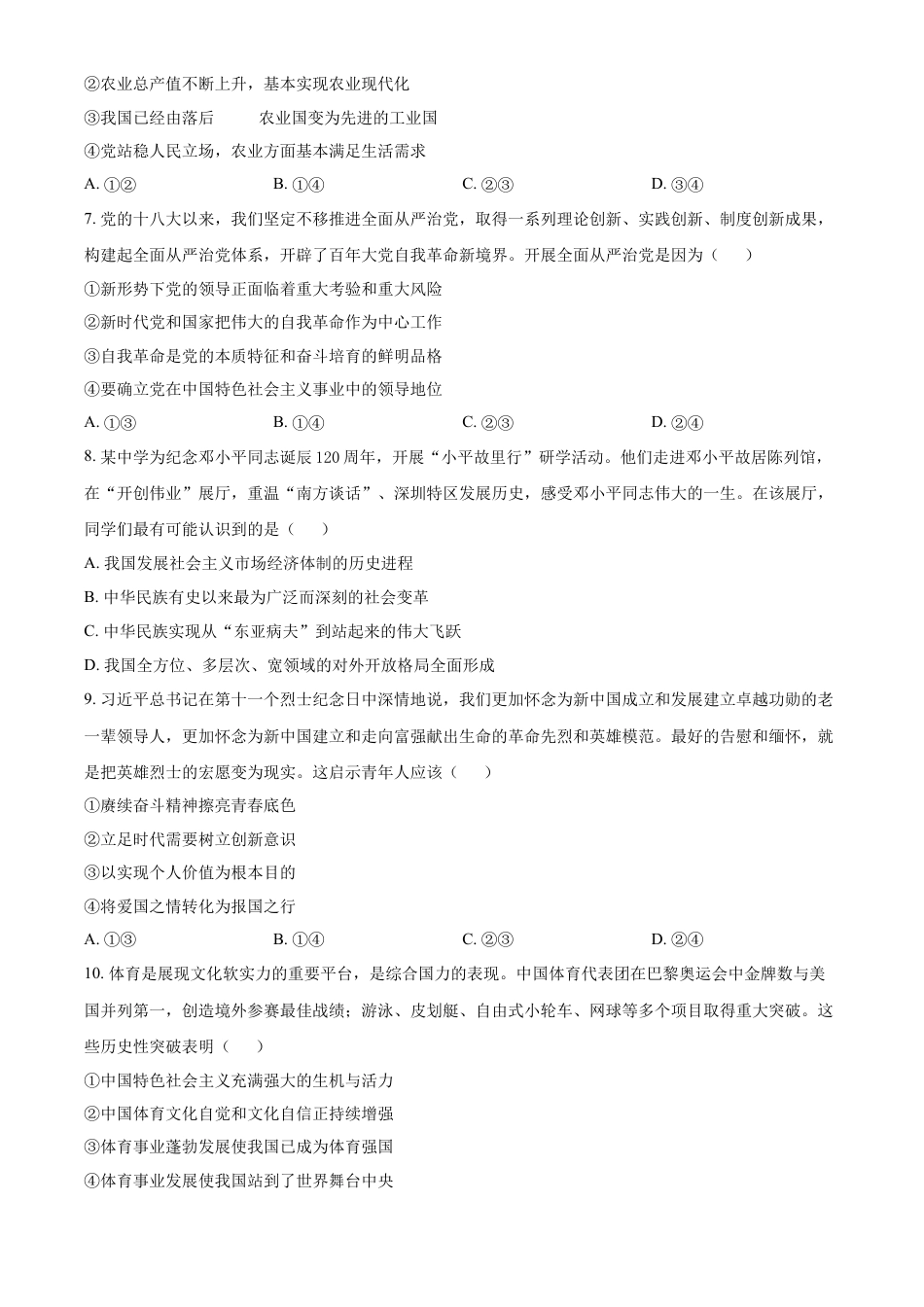 四川省绵阳市2024-2025学年高一上学期学业发展指导文化测评（期中）政治试题  Word版无答案.docx