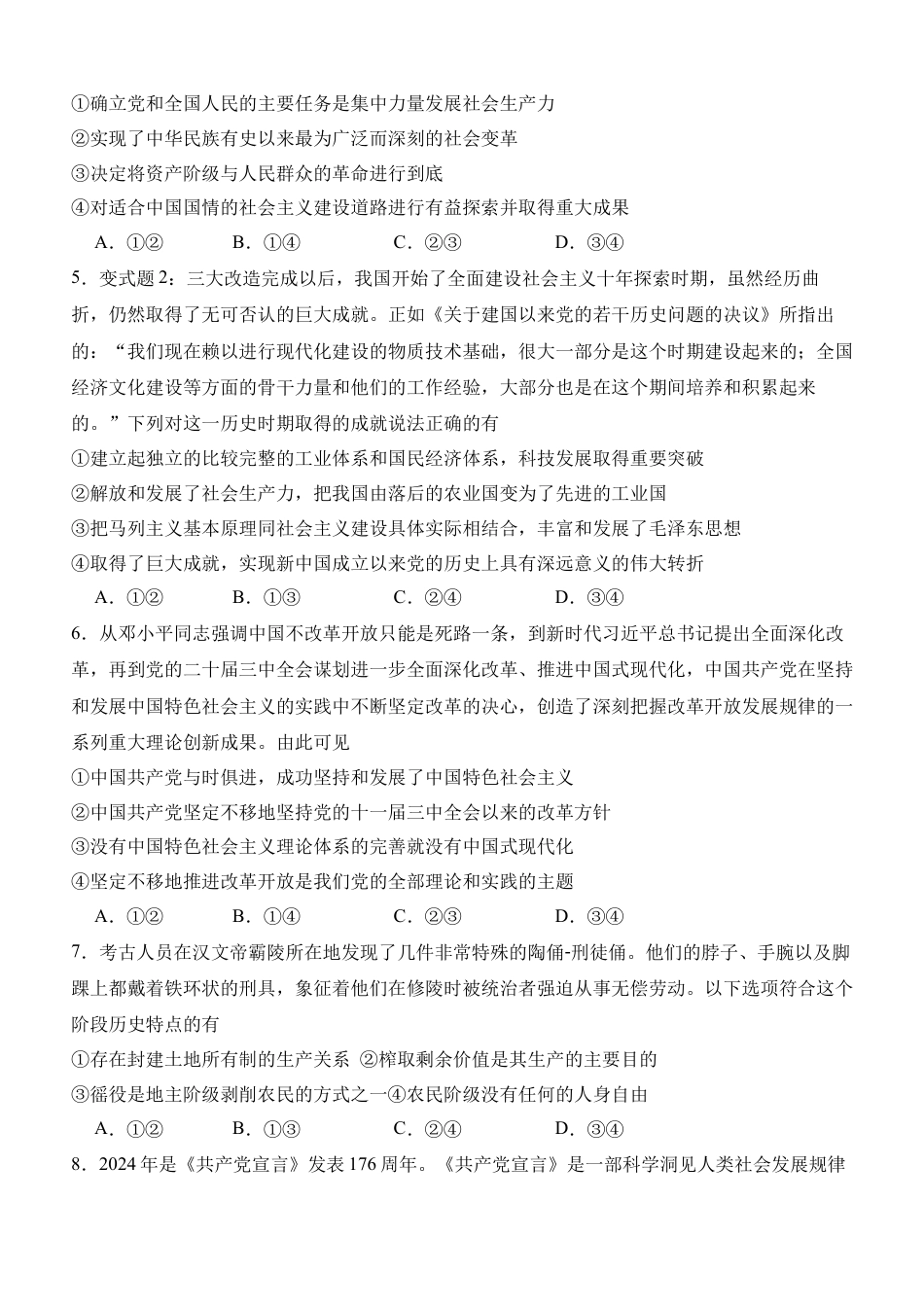 四川省泸州市泸县第五中学2024-2025学年高一上学期10月月考政治试题.docx
