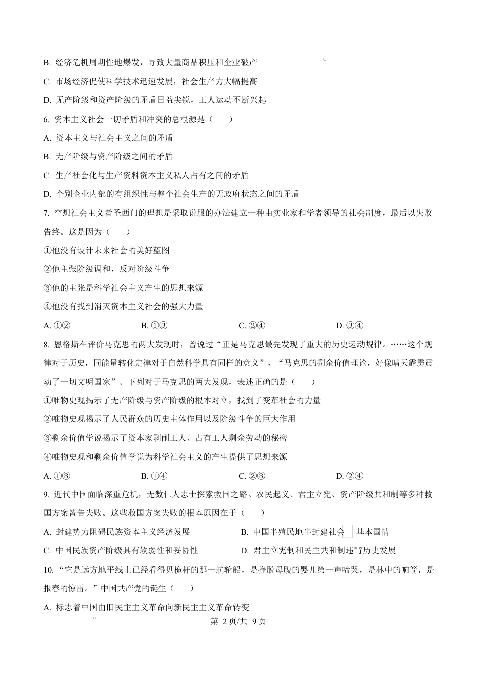 四川省成都外国语学校2025-2026学年高一上学期12月月考政治试题（原卷版）.docx
