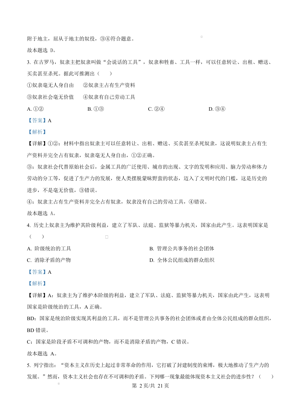 四川省成都外国语学校2025-2026学年高一上学期12月月考政治试题 Word版含解析.docx