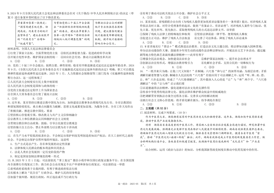 四川省成都市树德中学2024-2025学年高一下学期5月月考试题 政治（ PDF版，含答案）.pdf