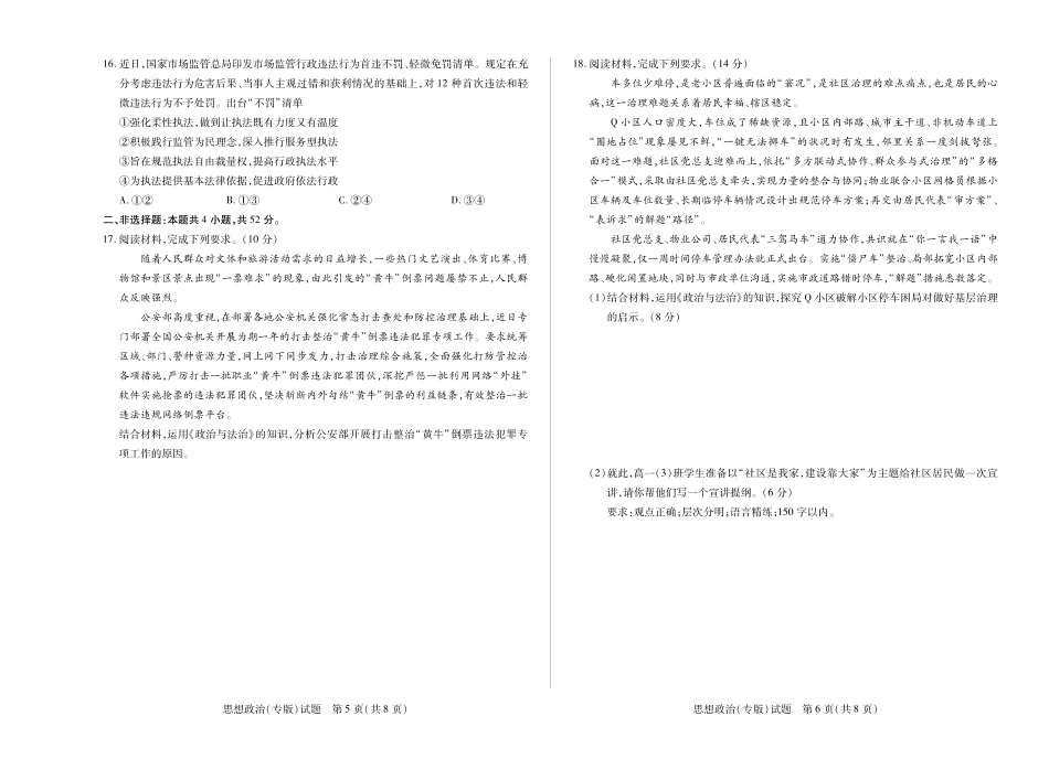 思想政治专版高一下期末.pdf
