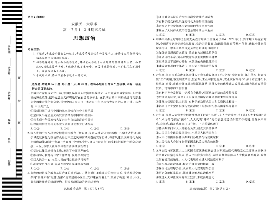 思想政治徽高一7月期末试卷.pdf