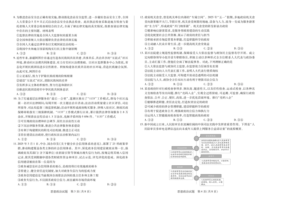 思想政治徽高一7月期末试卷.pdf