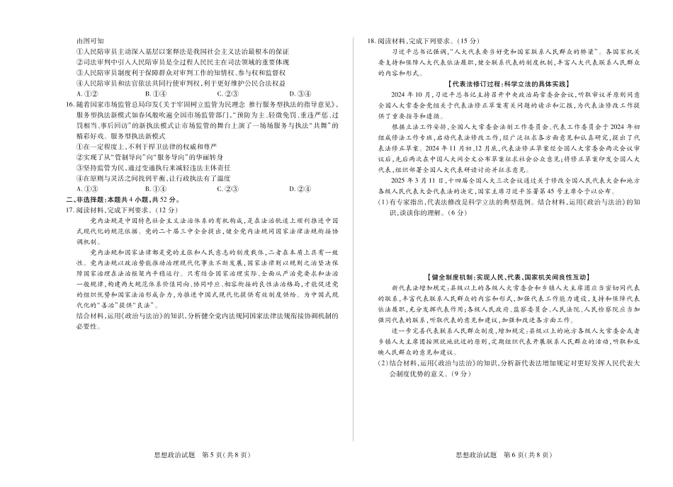 思想政治徽高一7月期末试卷.pdf