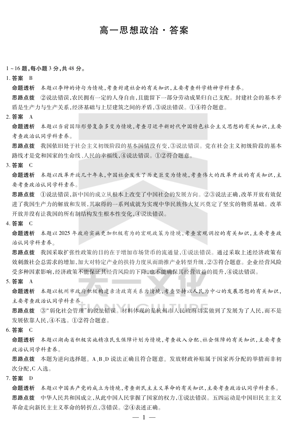 思想政治湖南高一下期末详细答案.pdf