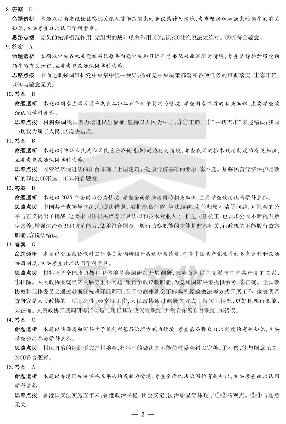 思想政治湖南高一下期末详细答案.pdf