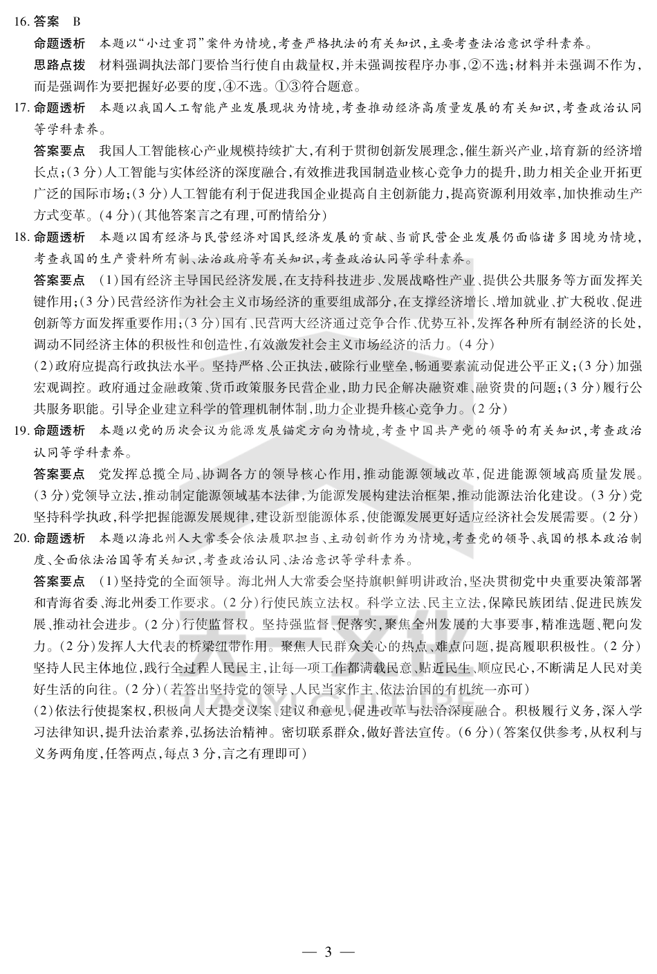 思想政治湖南高一下期末详细答案.pdf