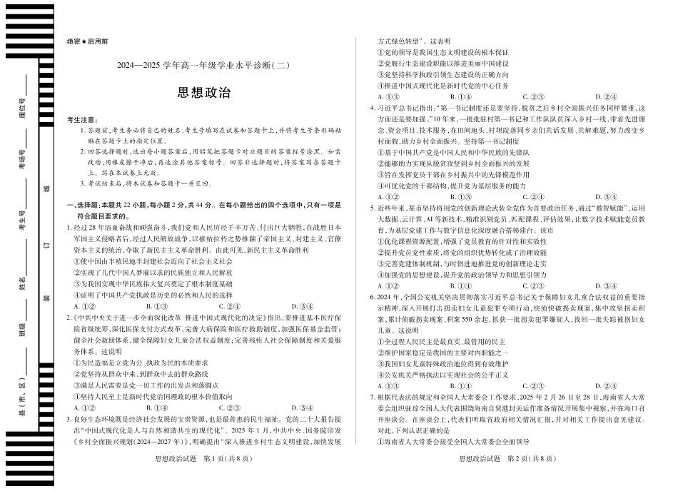 思想政治海南高一学业水平诊断二.pdf