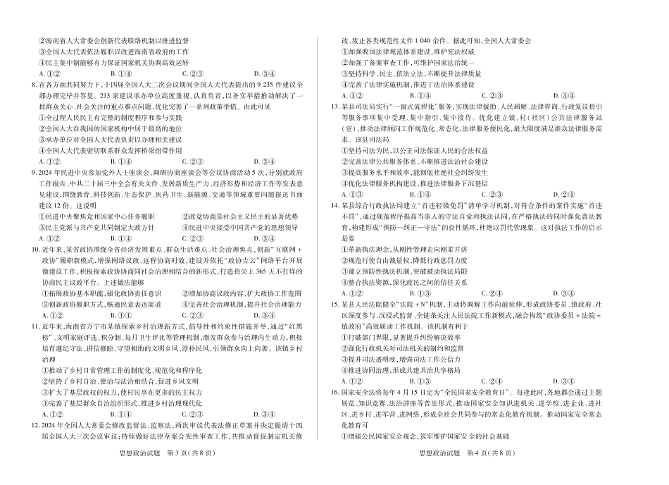 思想政治海南高一学业水平诊断二.pdf