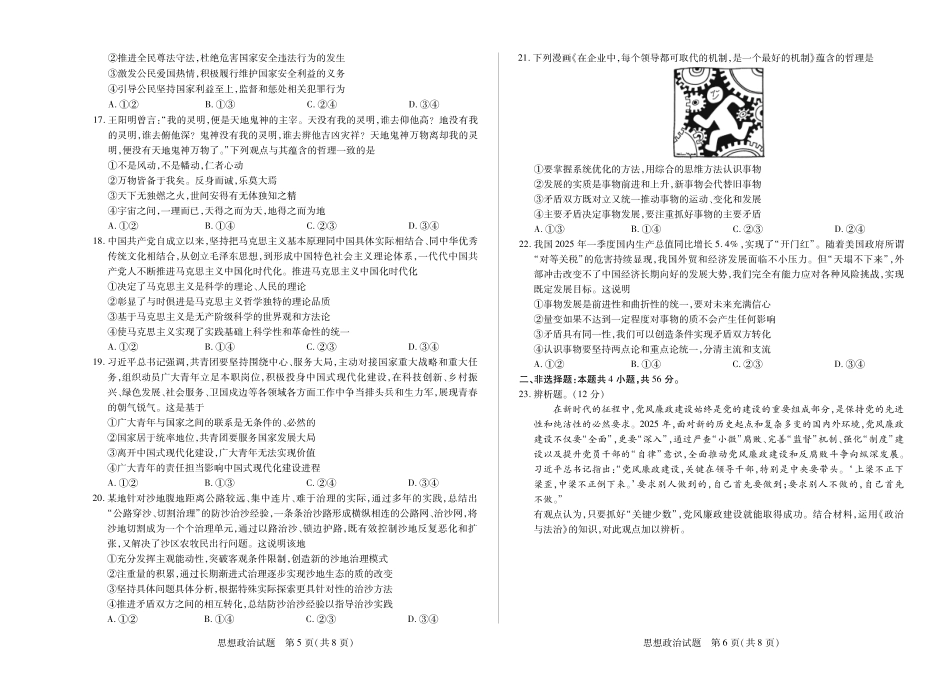 思想政治海南高一学业水平诊断二.pdf
