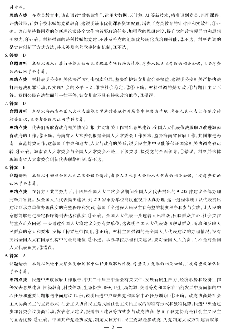 思想政治-海南高一学业水平诊断(二)详细答案.pdf
