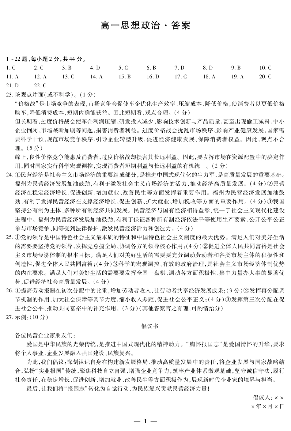 思想政治-海南高一上期末简易答案.pdf