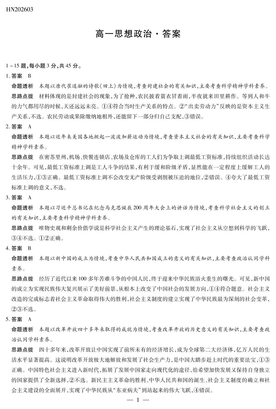 思想政治高一详细答案.pdf