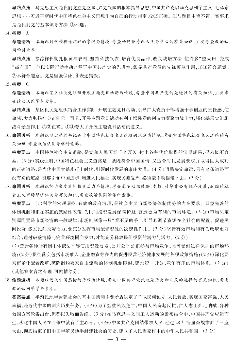 思想政治高一详细答案.pdf