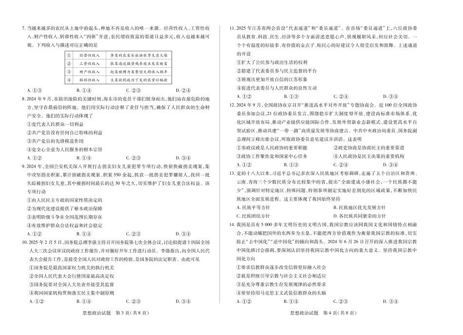 思想政治高一下期中.pdf