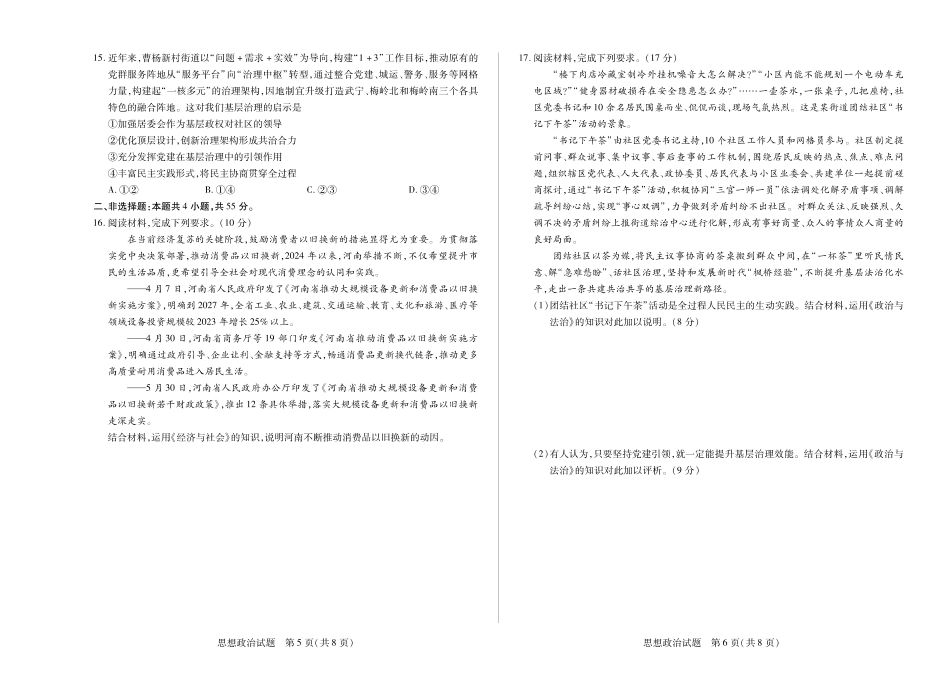 思想政治高一下期中.pdf