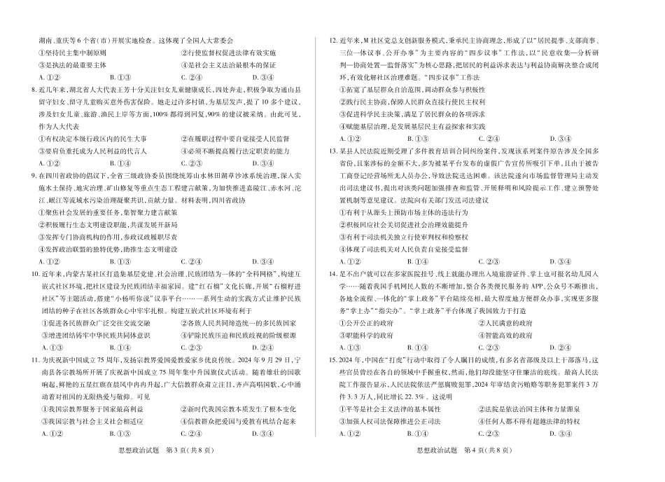 思想政治高一下期末.pdf