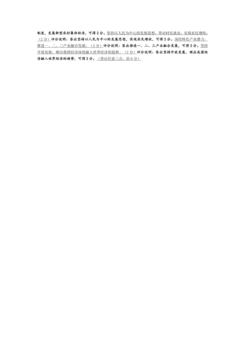 思想政治高一评分细则.pdf