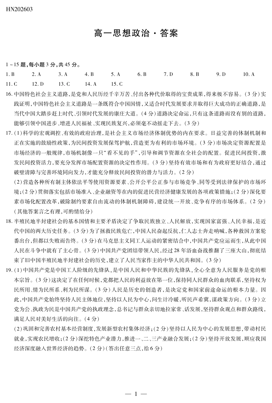 思想政治高一简易答案.pdf