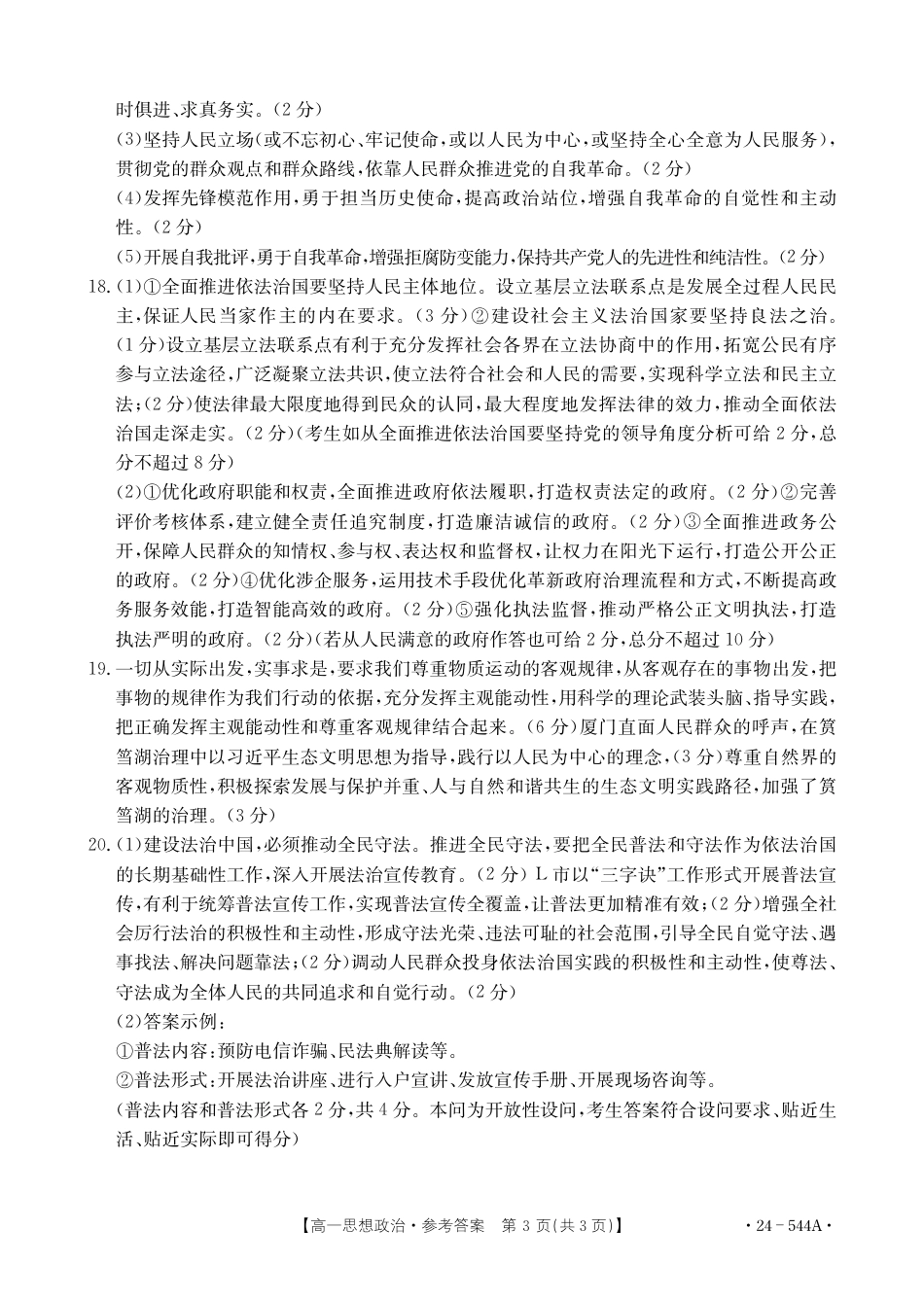 思想政治答案.pdf