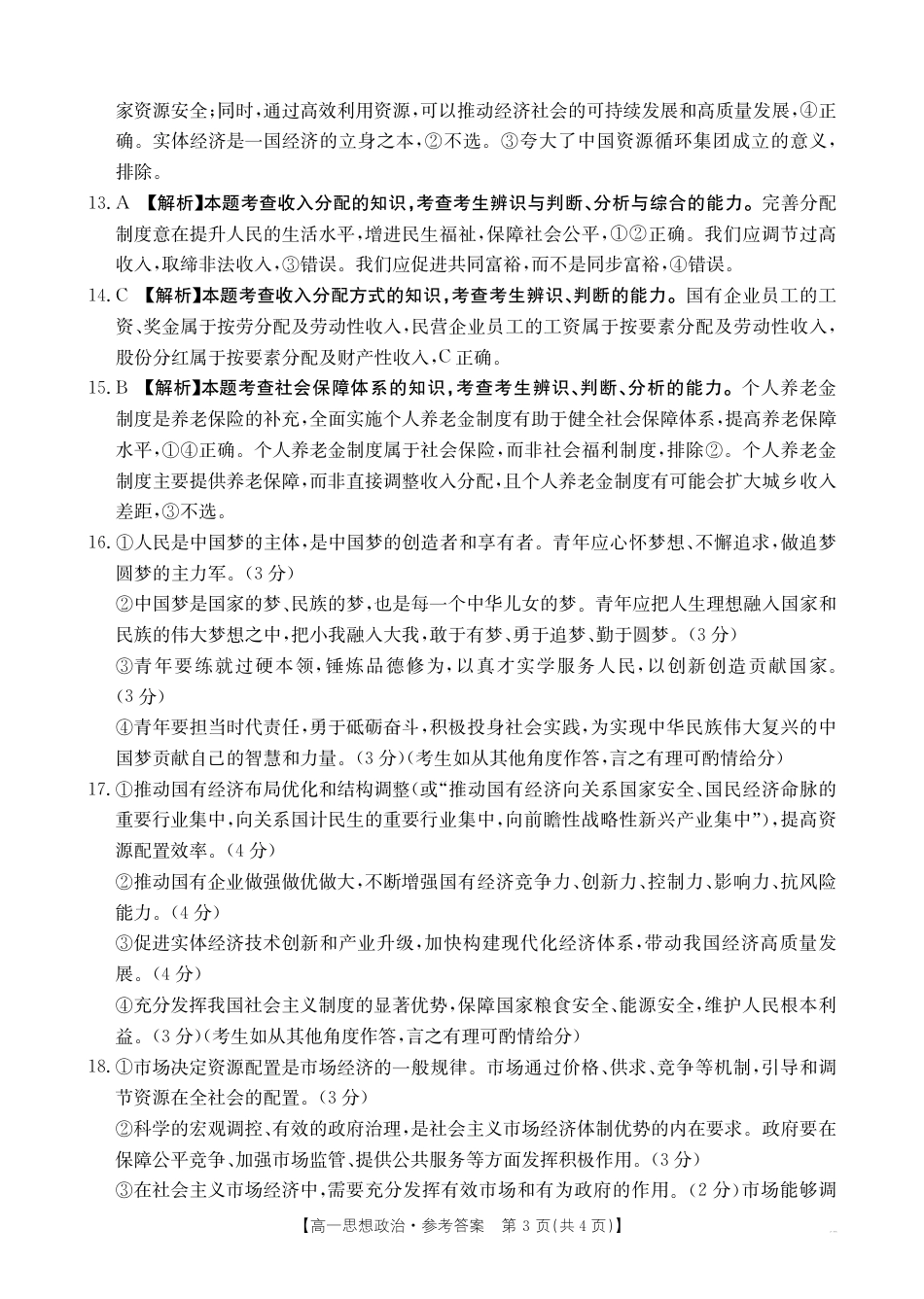 思想政治答案 (1).pdf