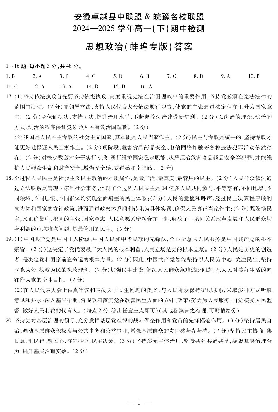 思想政治蚌埠专版-安徽高一下期中简答.pdf
