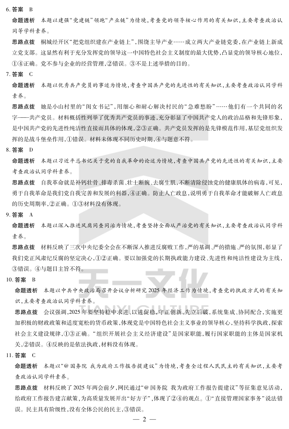 思想政治蚌埠专版-安徽高一下期中答案.pdf