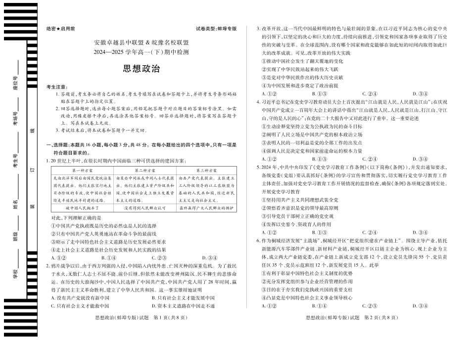 思想政治蚌埠专版安徽高一下期中.pdf
