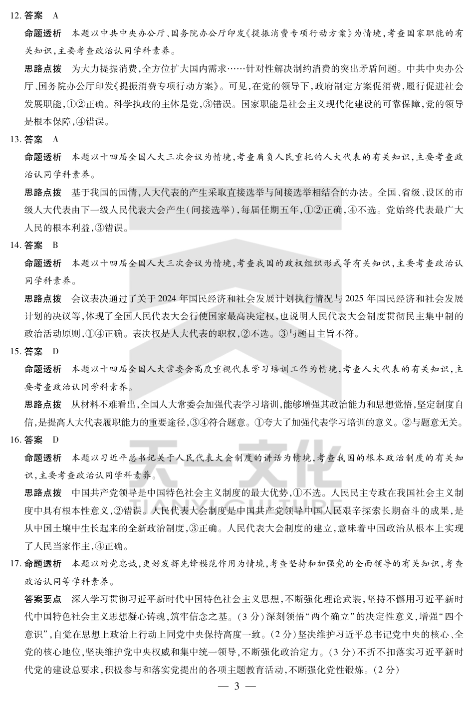 思想政治-安徽高一下期中答案.pdf