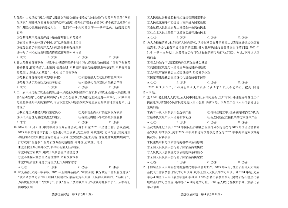 思想政治安徽高一下期中.pdf